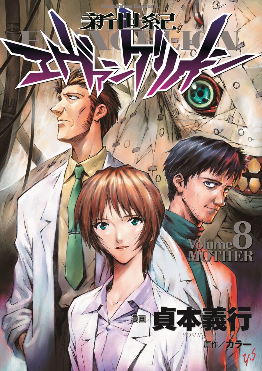 Neon Genesis Evangelion Vol. 8 (Shin Seiki Ebangerionn) (in Japanese) Books