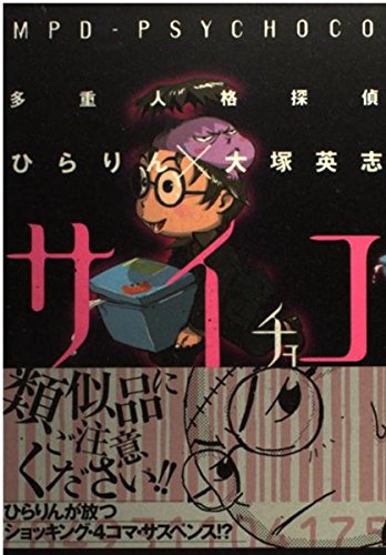 Multiple personality detective Saichoko (Kadokawa Comics Ace) (2003) ISBN: 4047135631 book