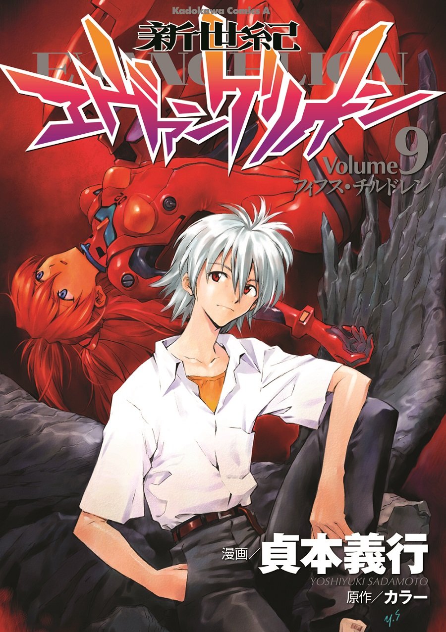 Neon Genesis Evangelion Vol. 9 (Shin Seiki Ebangerionn) (in Japanese) book