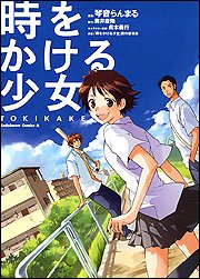 Toki O Kakeru Sh?jo: Tokikake Books
