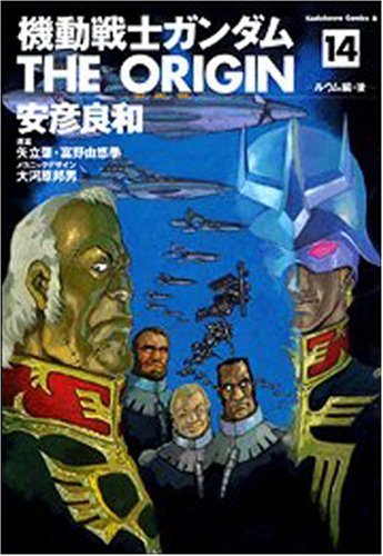 Mobile Suit Gundam THE ORIGIN (14) (Kadokawa Comics Ace (KCA80-17)) (2006) ISBN: 4047138835 Books