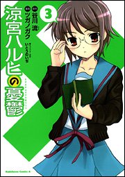 The Melancholy of Haruhi Suzumiya, Vol. 3 (Japanese) Books