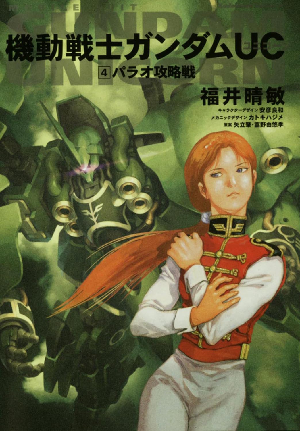 Mobile Suit Gundam UC (4) Palau capture war (Kadokawa Comic Ace 189-5) (2008) ISBN: 4047150606 Books