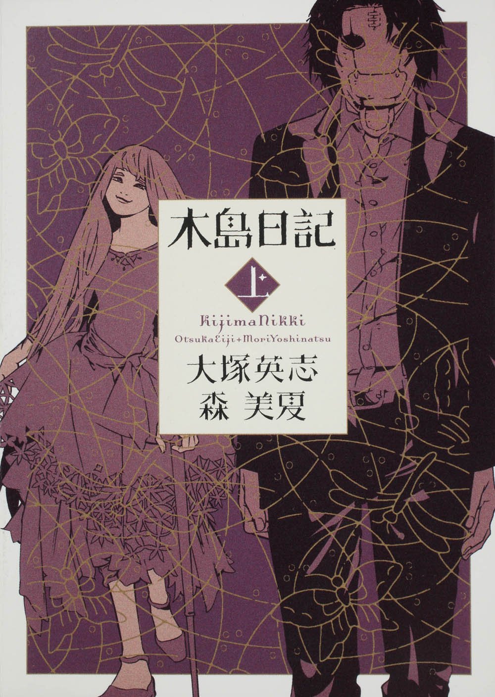 Kijima diary on (Kadokawa Comic Ace 125-3) (2009) ISBN: 4047151610 Books