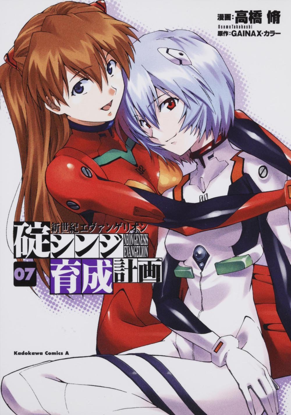 Neon Genesis Evangelion - Ikari Shinji Nurturing Plan (Kuseikeikaku) - Vol.7 (Kadokawa Comics Ace) Manga Books