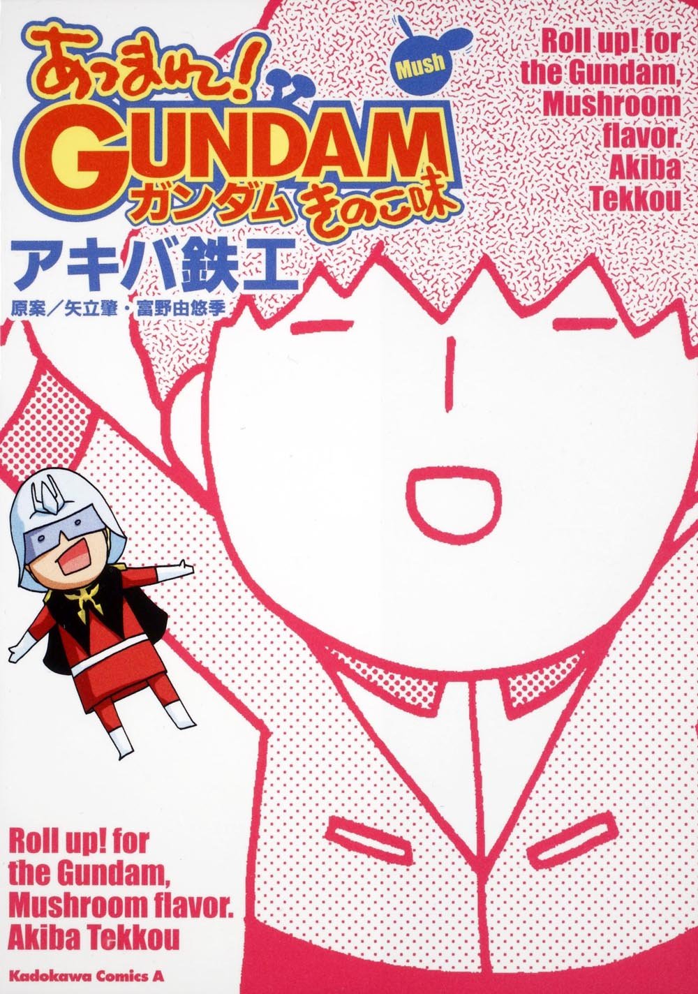 Mushroom taste! Gundam Atsumare (Kadokawa Comics Ace (KCA228-1)) (2009) ISBN: 4047152137 Books