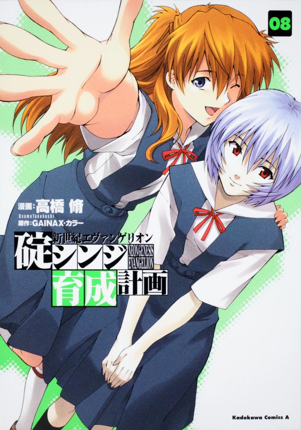 Neon Genesis Evangelion - Ikari Shinji Nurturing Plan (Kuseikeikaku) - Vol.8 (Kadokawa Comics Ace) Manga Books