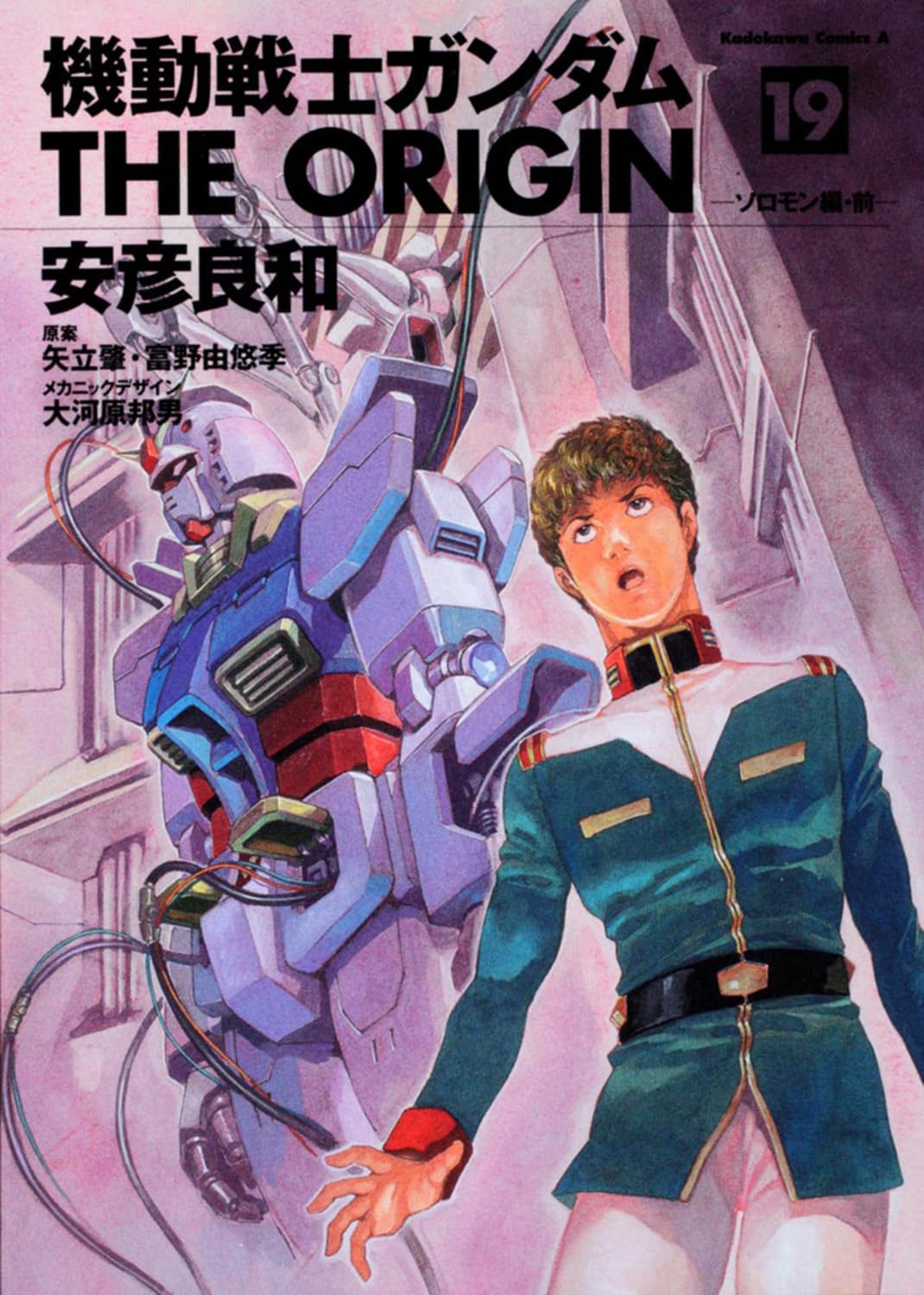 Mobile Suit Gundam THE ORIGIN (19) Solomon Hen before (Kadokawa Comic Ace 80-22) (2009) ISBN: 4047152609 Books