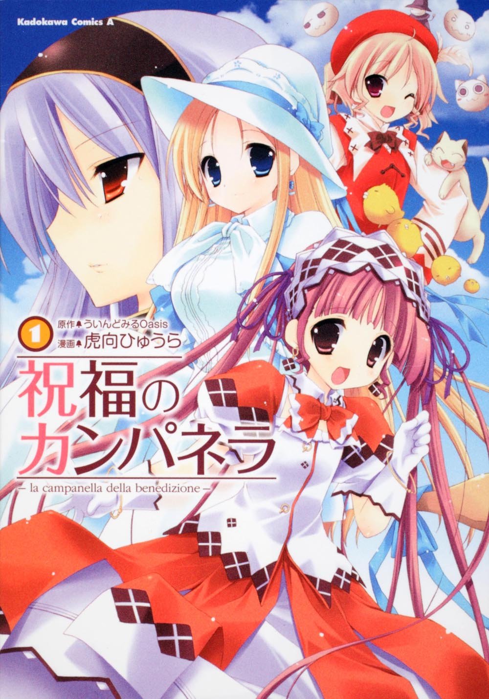 祝福のカンパネラ (1) (角川コミックス・エース 136-3) Books
