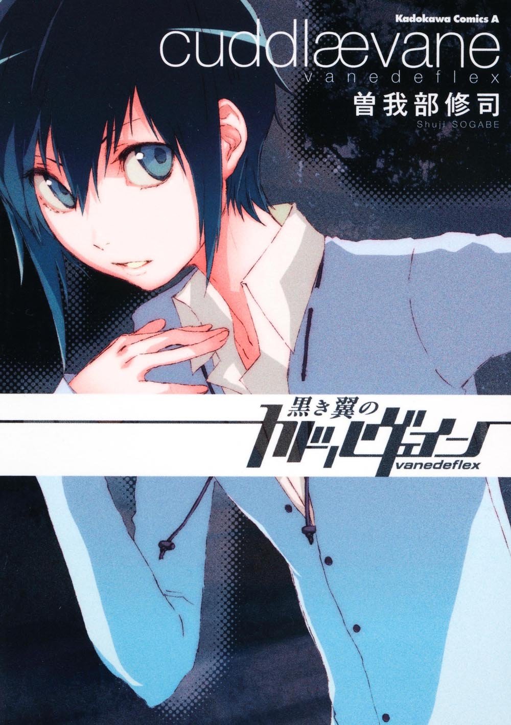 Cuddle Vain Kuroki Tsubasa (Kadokawa Comic Ace 237-2) (2010) ISBN: 4047153303 Books