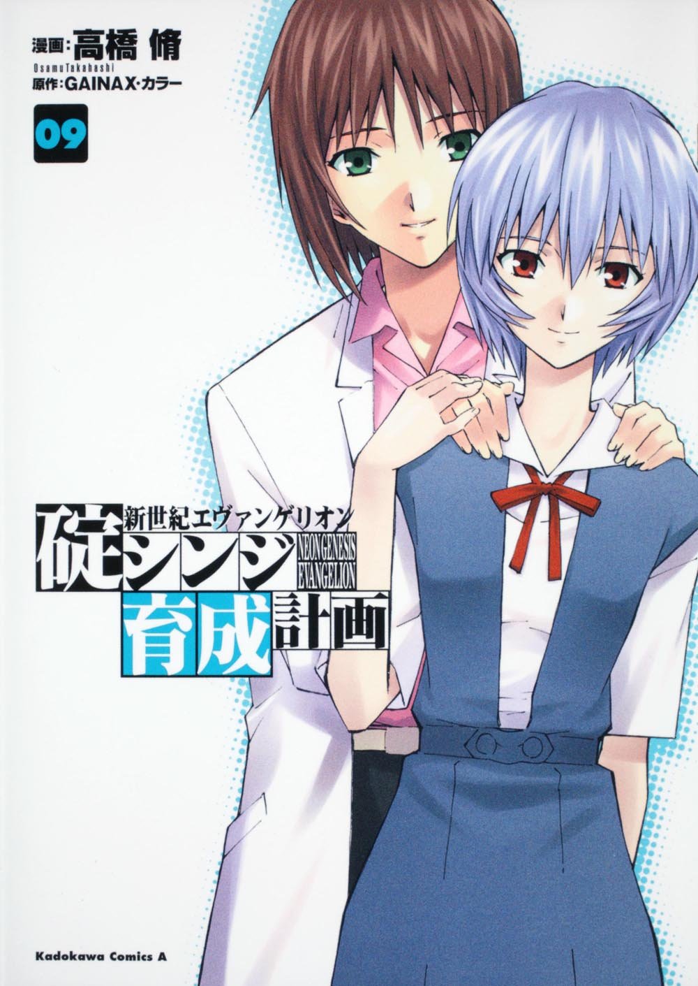 Neon Genesis Evangelion - Ikari Shinji Nurturing Plan (Kuseikeikaku) - Vol.9 (Kadokawa Comics Ace) Manga Books