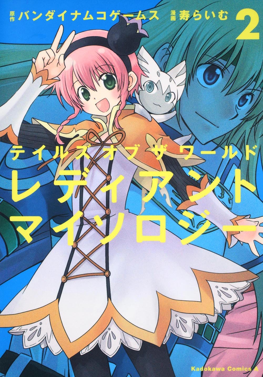 Tales of the World Radiant Mythology (2) (Kadokawa Comics Ace 234-2) (2010) ISBN: 404715394X Books
