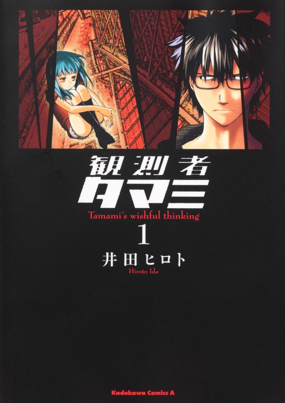 Observer Tamami (1) (Kadokawa Comics Ace 275-1) (2010) ISBN: 4047154407 Books