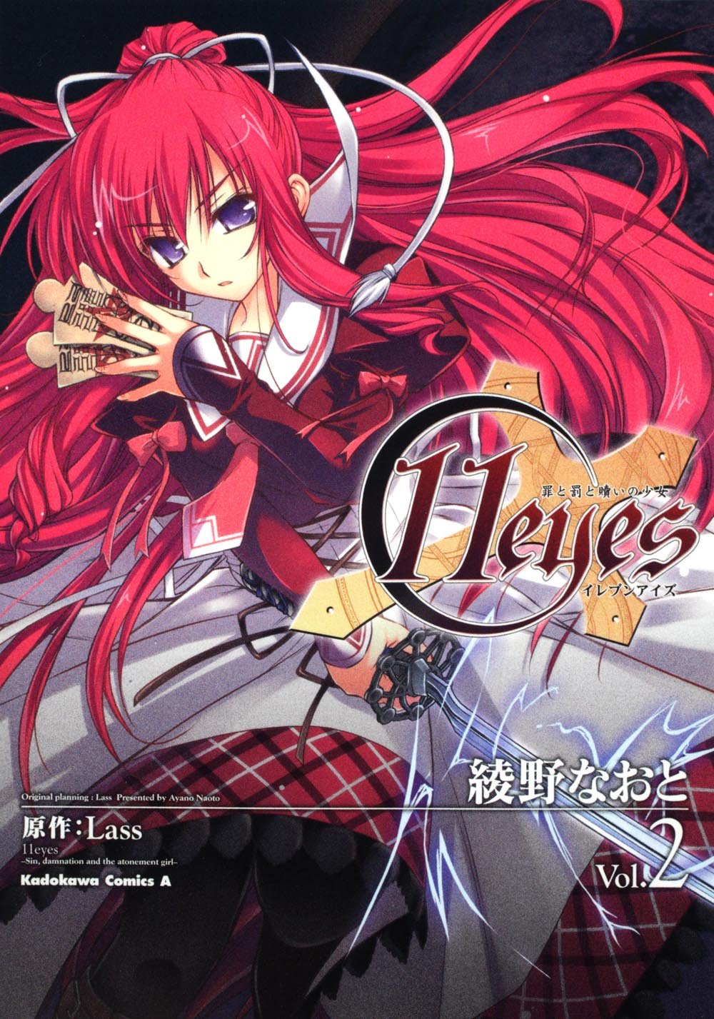 11eyes ―罪と罰と贖いの少女― (2) (角川コミックス・エース 239-3) Books