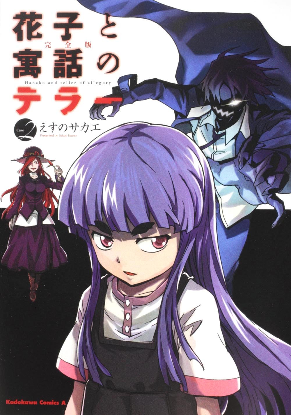 Teller of fable complete version and Hanako (2) (Kadokawa Comics Ace 129-21) (2011) ISBN: 4047158119 Books