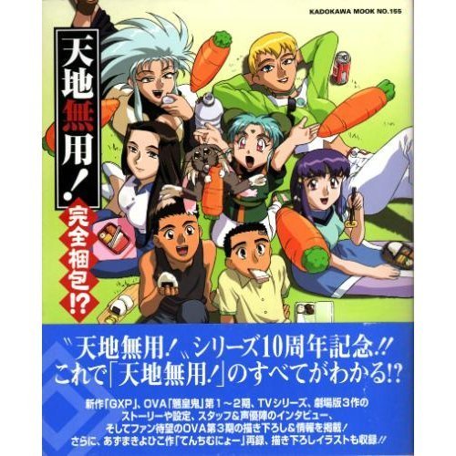 Tenchi Muyo! Complete packing!? (Kadokawa mook (No.155)) (2002) ISBN: 4047213837 Books
