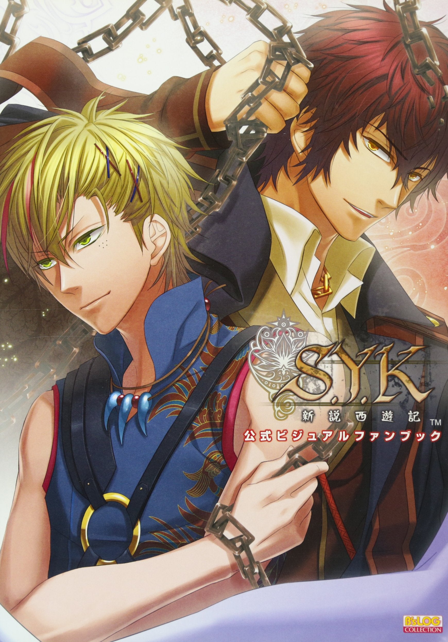 S.Y.K ~新説西遊記~ 公式ビジュアルファンブック (B’s LOG COLLECTION) Books