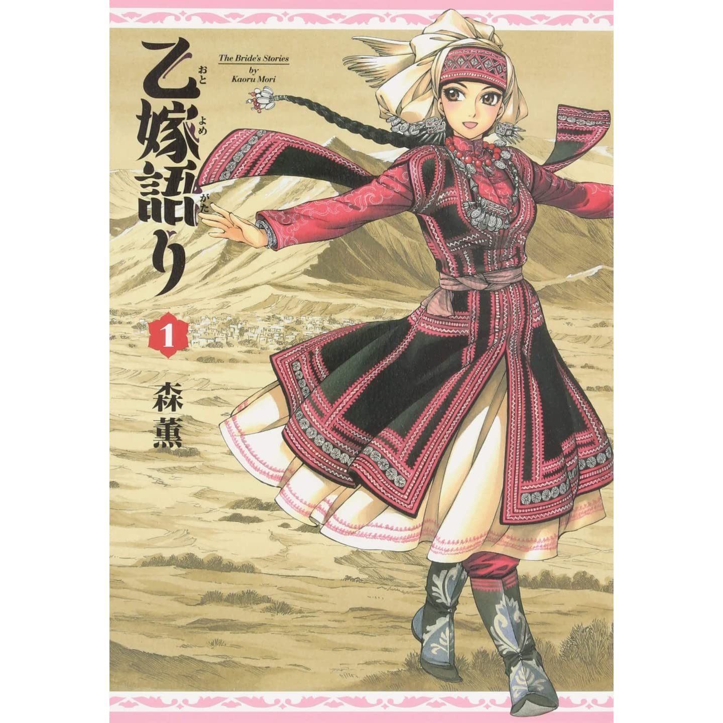 BRIDE STORIES 1 (MANGA VO JAPONAIS) Manga