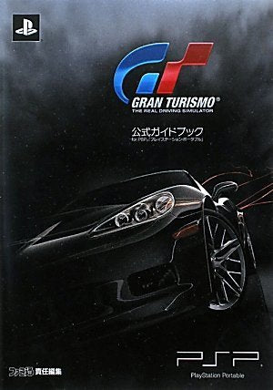 グランツーリスモ 公式ガイドブック for PSP(R) 「プレイステーション・ポータブル」 book