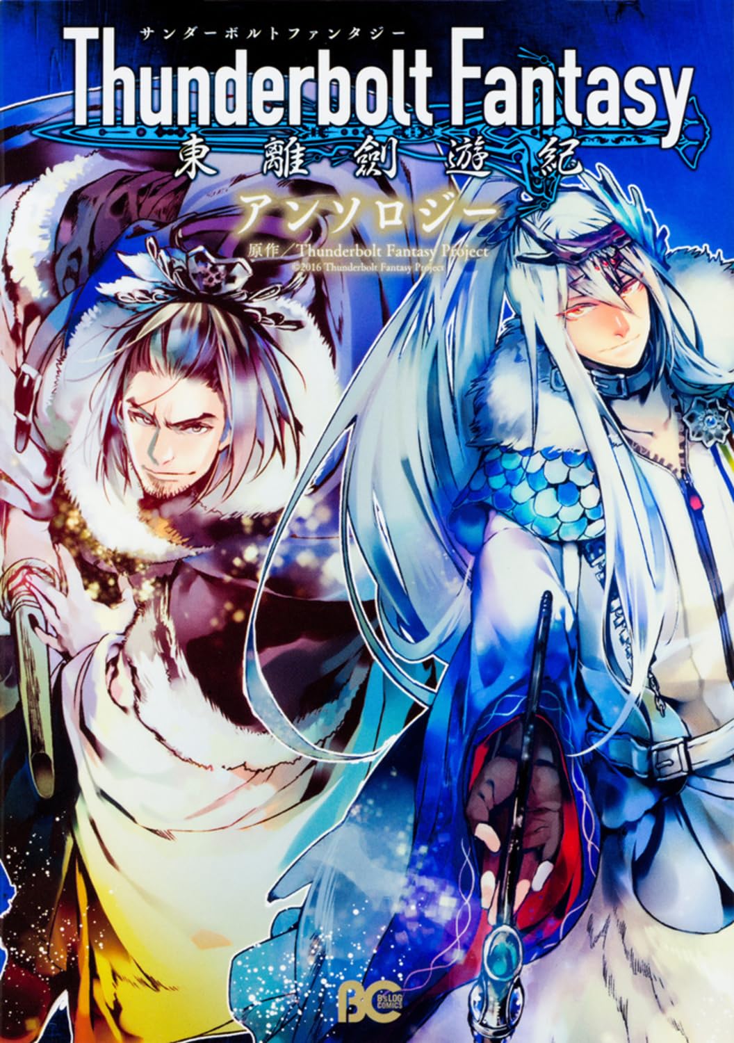 Thunderbolt Fantasy 東離劍遊紀 アンソロジー (B's-LOG COMICS) Books