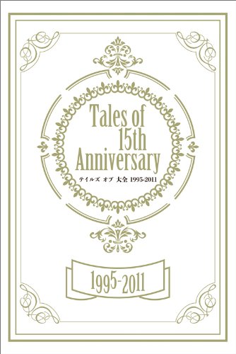 Teiruzu obu taizen senkyuÌ„hyakukyuÌ„juÌ„go nisenjuÌ„ichi : Tales of 15th Anniversary. book