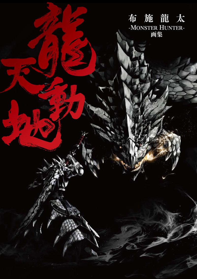 Monster Hunter Art Works * Artbook book