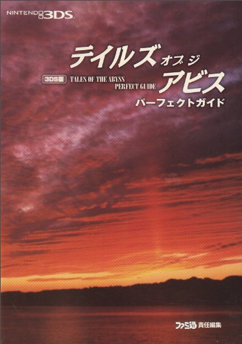 Tales of the Abyss 3DS Perfect Guide (Japanese Import) (japan import) book