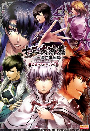 JuÌ„za engi engetsu sangokuden koÌ„shiki masutaÌ„ bukku. book