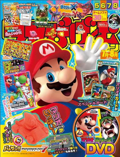 てれびげーむマガジン July (エンターブレインムック) Books