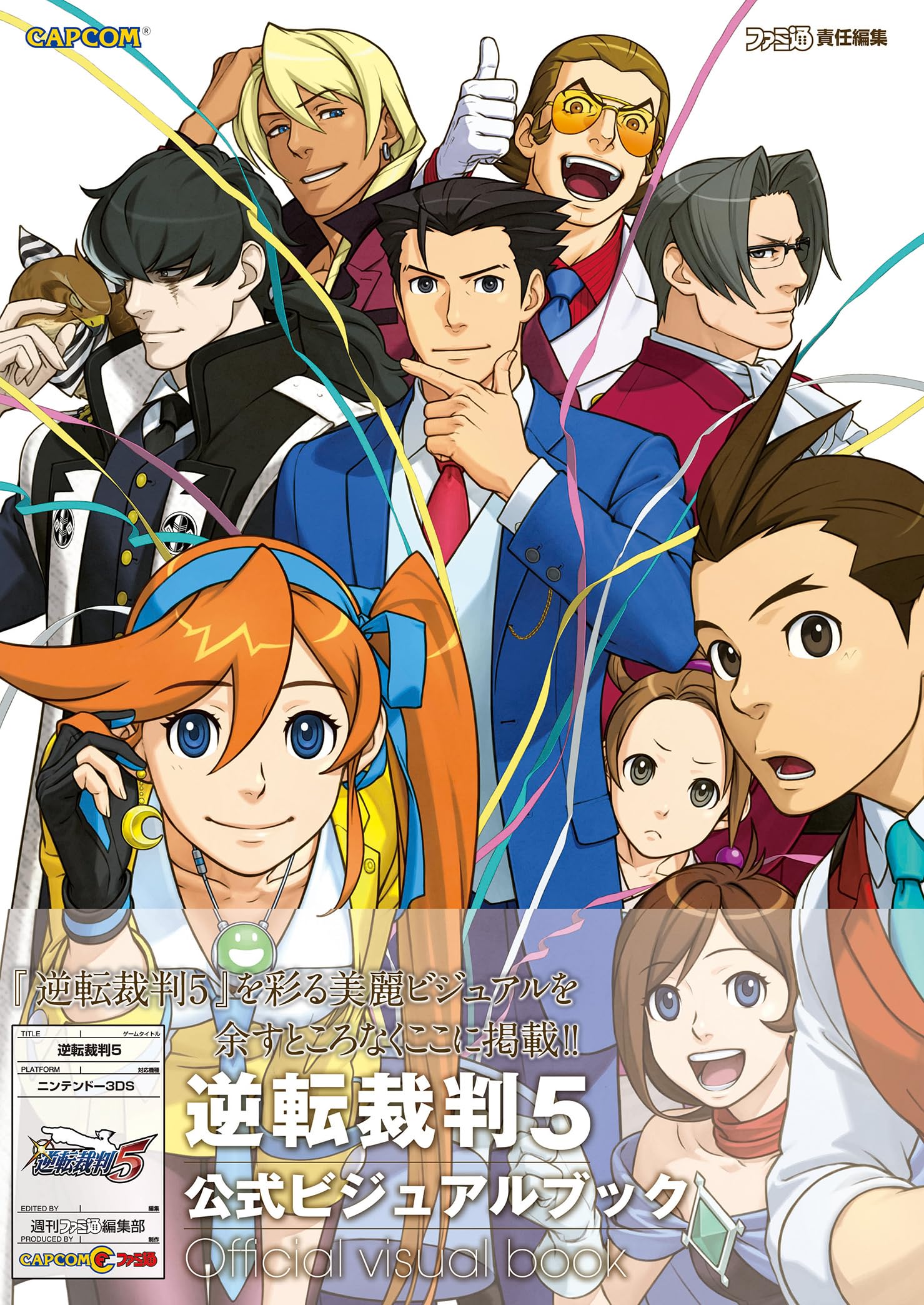 Gyakuten saiban faivu koshiki bijuaru bukku. book