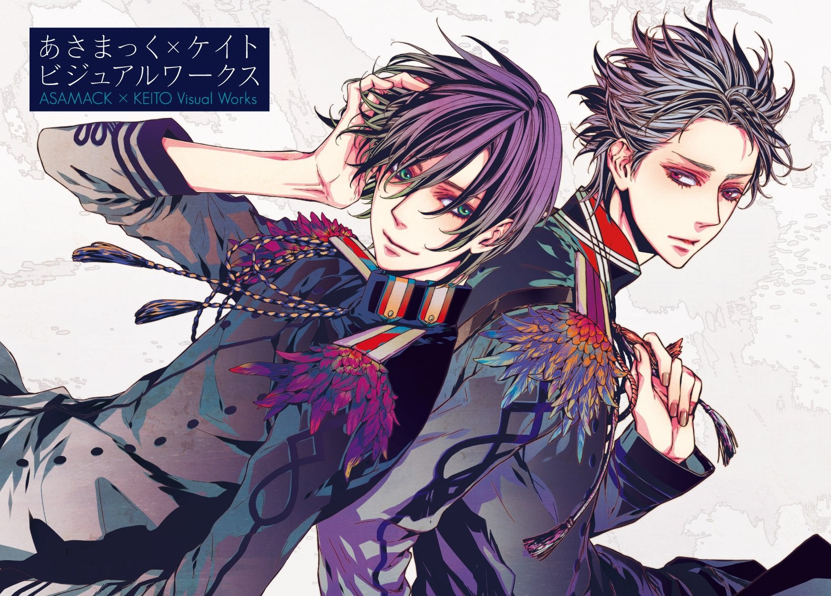 あさまっく×ケイト ビジュアルワークス book