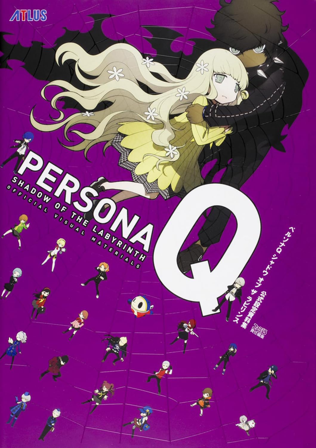 Perusona kyuÌ„ shadoÌ„ obu za rabirinsu koÌ„shiki settei shiryoÌ„shuÌ„ book