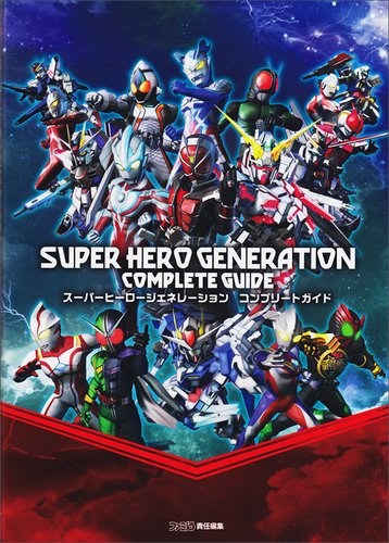 Supa hiro jenereshon konpurito gaido. Books