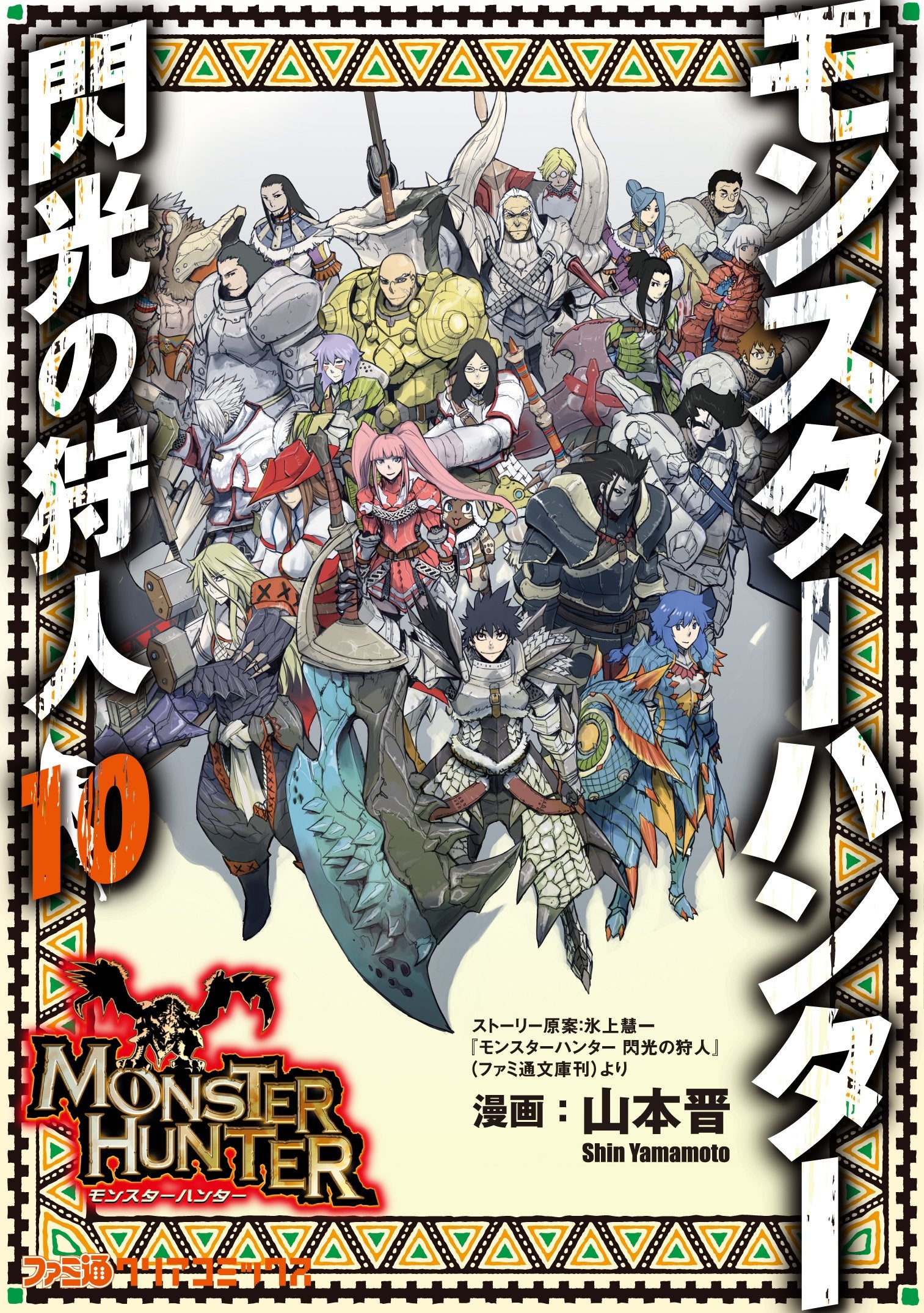 MonsutaÌ„ hantaÌ„ senkoÌ„ no kariudo : 10 Books