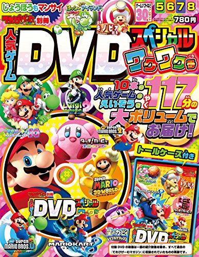 てれびげーむマガジン別冊 人気ゲームDVDスペシャル ワクワク号 (エンターブレインムック) Books