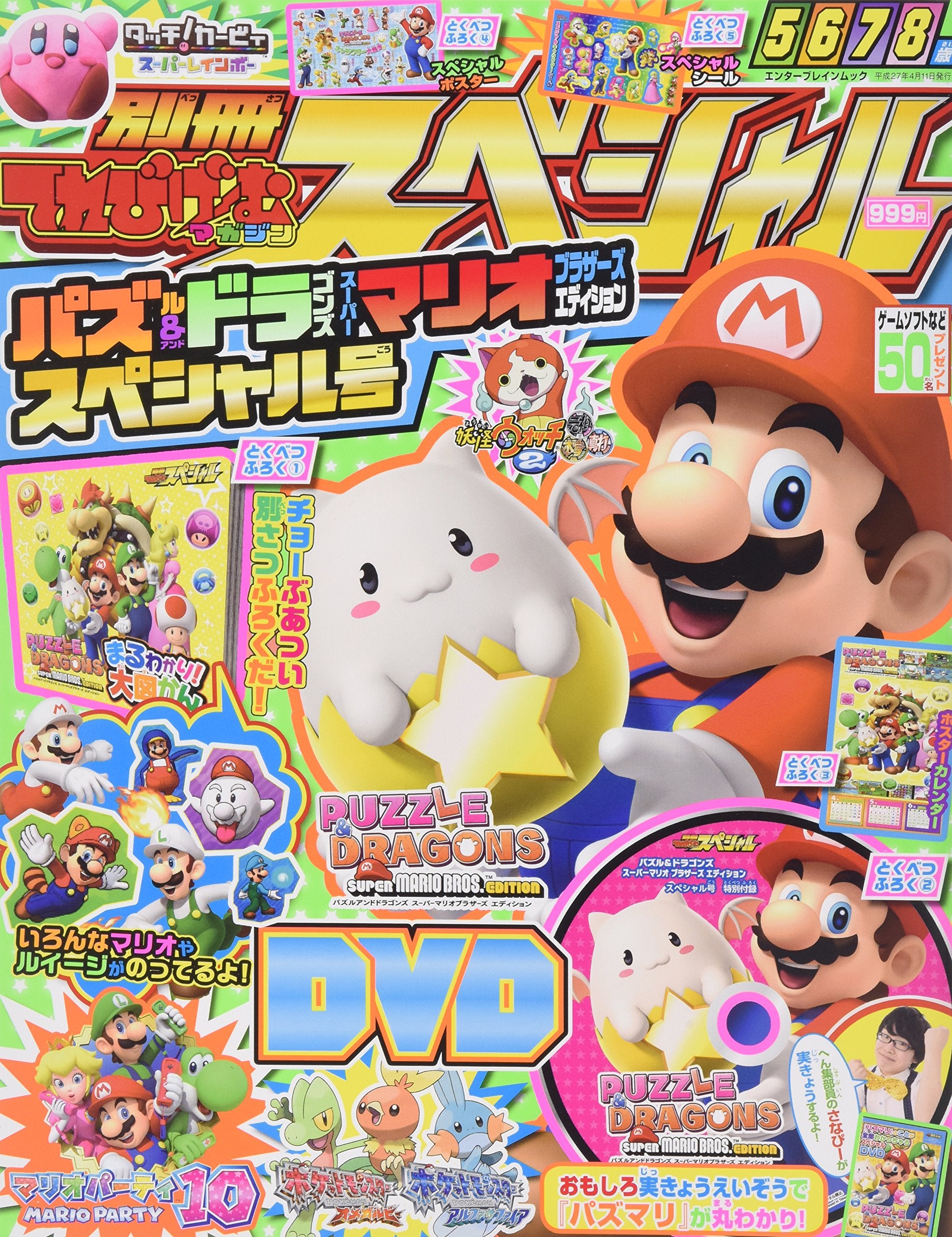 別冊てれびげーむマガジン スペシャル パズル&ドラゴンズ スーパーマリオブラザーズ エディション スペシャル号 (エンターブレインムック) Books