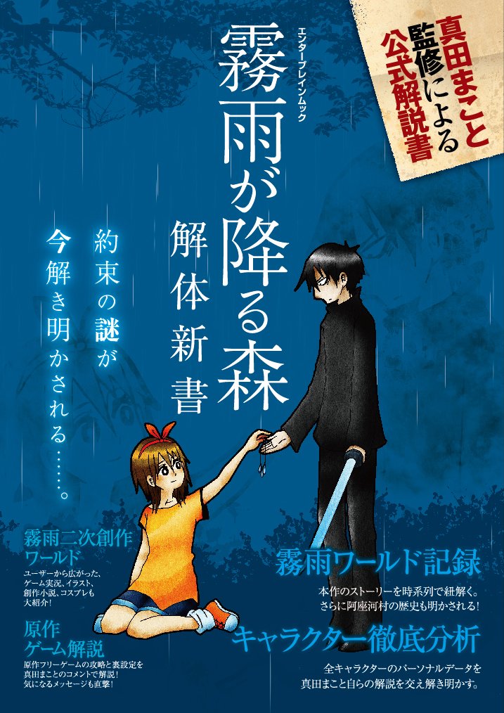 霧雨が降る森 解体新書 (エンターブレインムック) Books