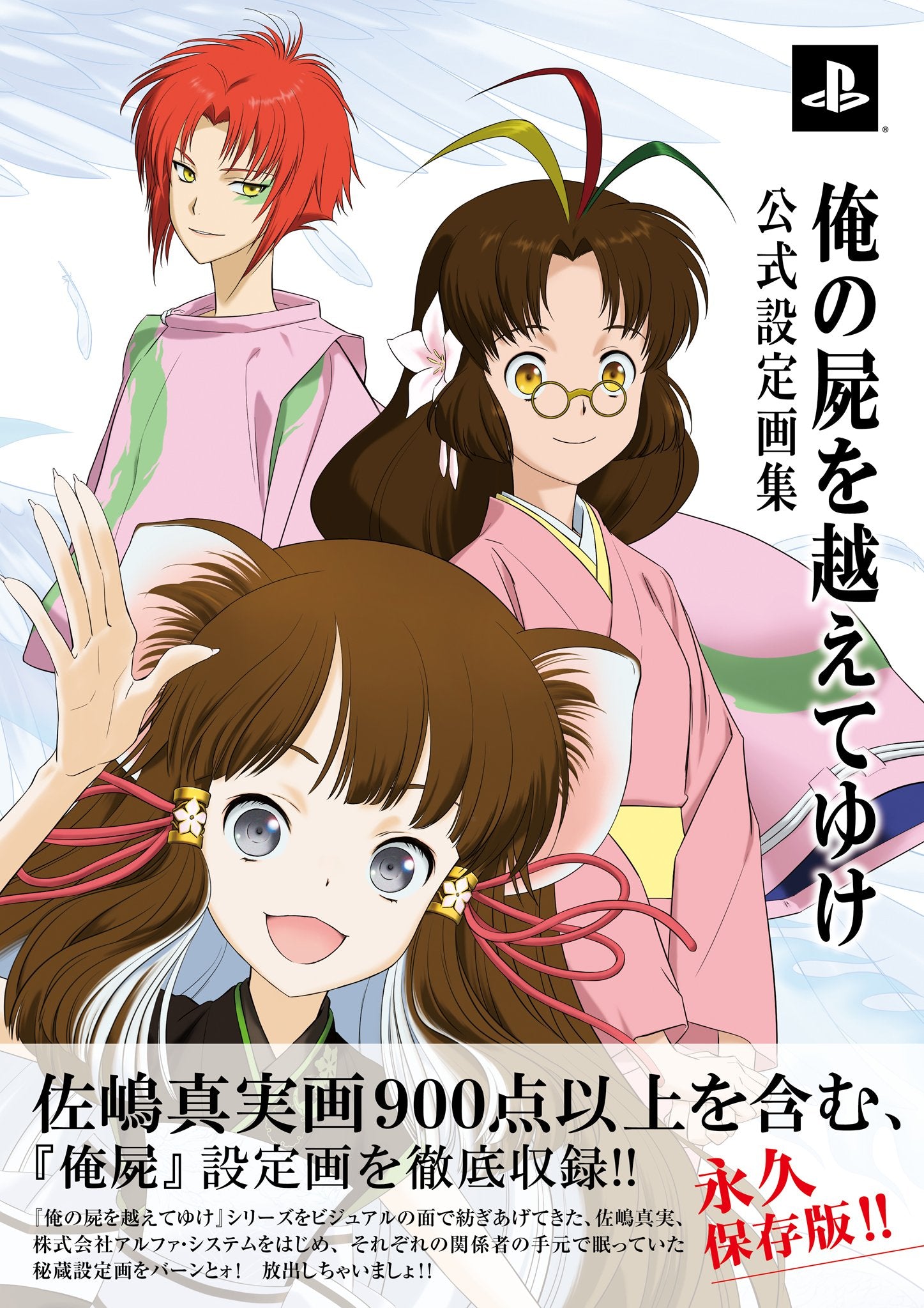 俺の屍を越えてゆけ 公式設定画集 (ファミ通の攻略本) Books
