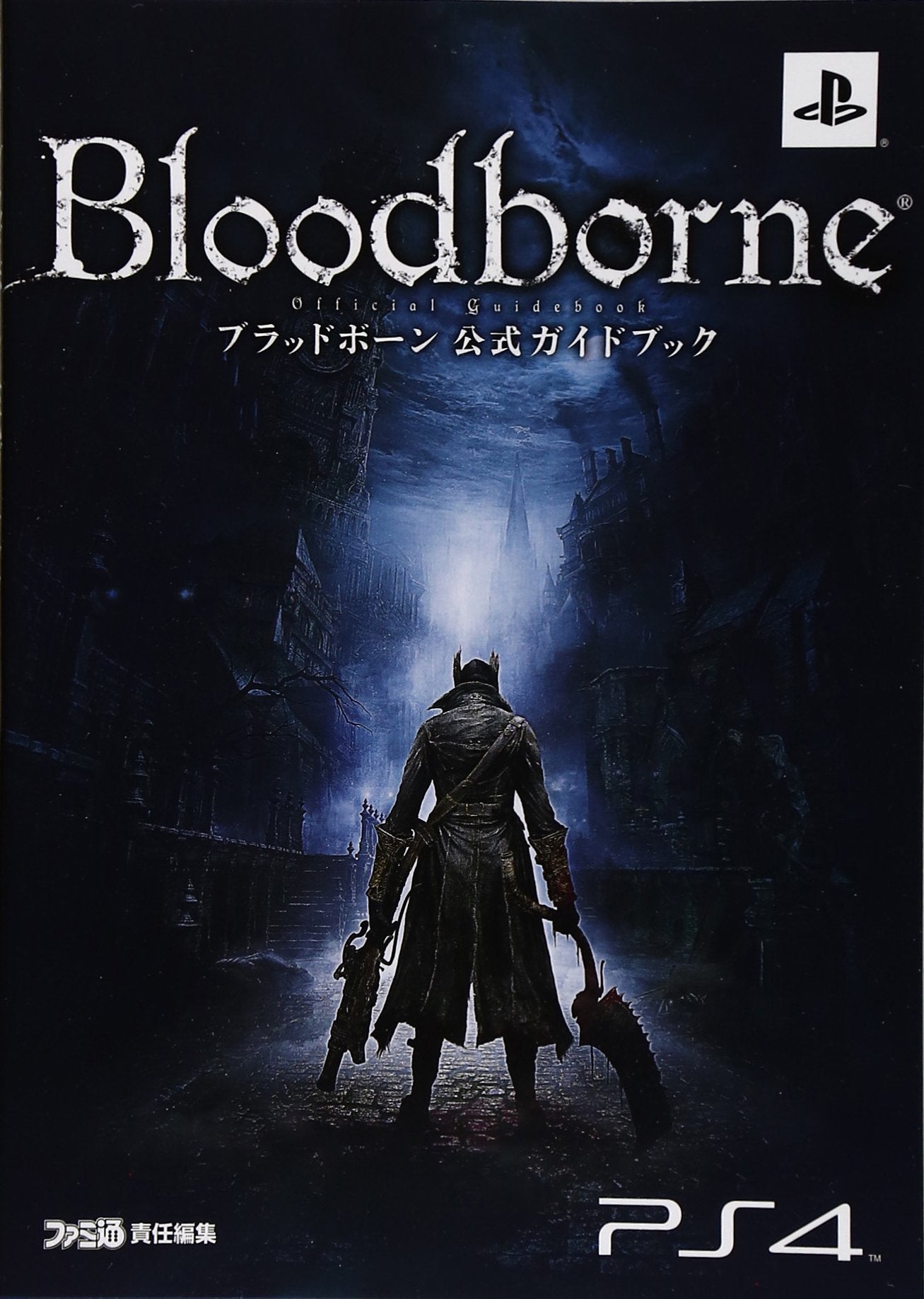 ブラッドボーン 公式ガイドブック (ファミ通の攻略本) book