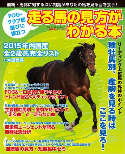 POGãƒ»ã‚¯ãƒ©ãƒ–馬é¸ã³ã«役ç«‹ã¤ 走ã‚‹馬ã®è¦‹æ–¹ãŒã‚ã‹ã‚‹æœ¬ (ã‚¨ãƒ³ã‚¿ãƒ¼ãƒ–ãƒ¬ã‚¤ãƒ³ãƒ ãƒƒã‚¯) Books
