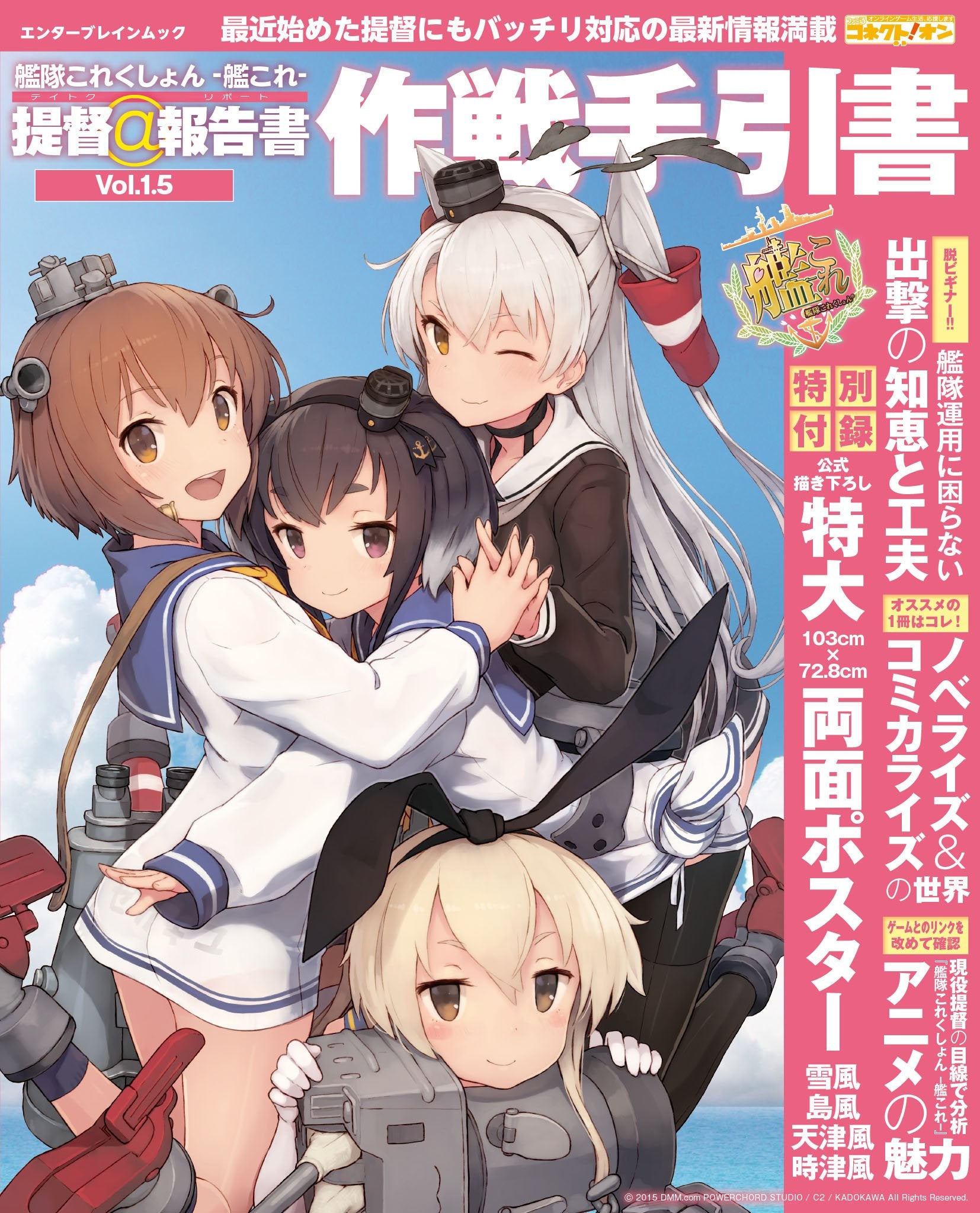 艦隊これくしょん -艦これ- 提督＠報告書Vol.1.5 作戦手引書 (エンターブレインムック) Books