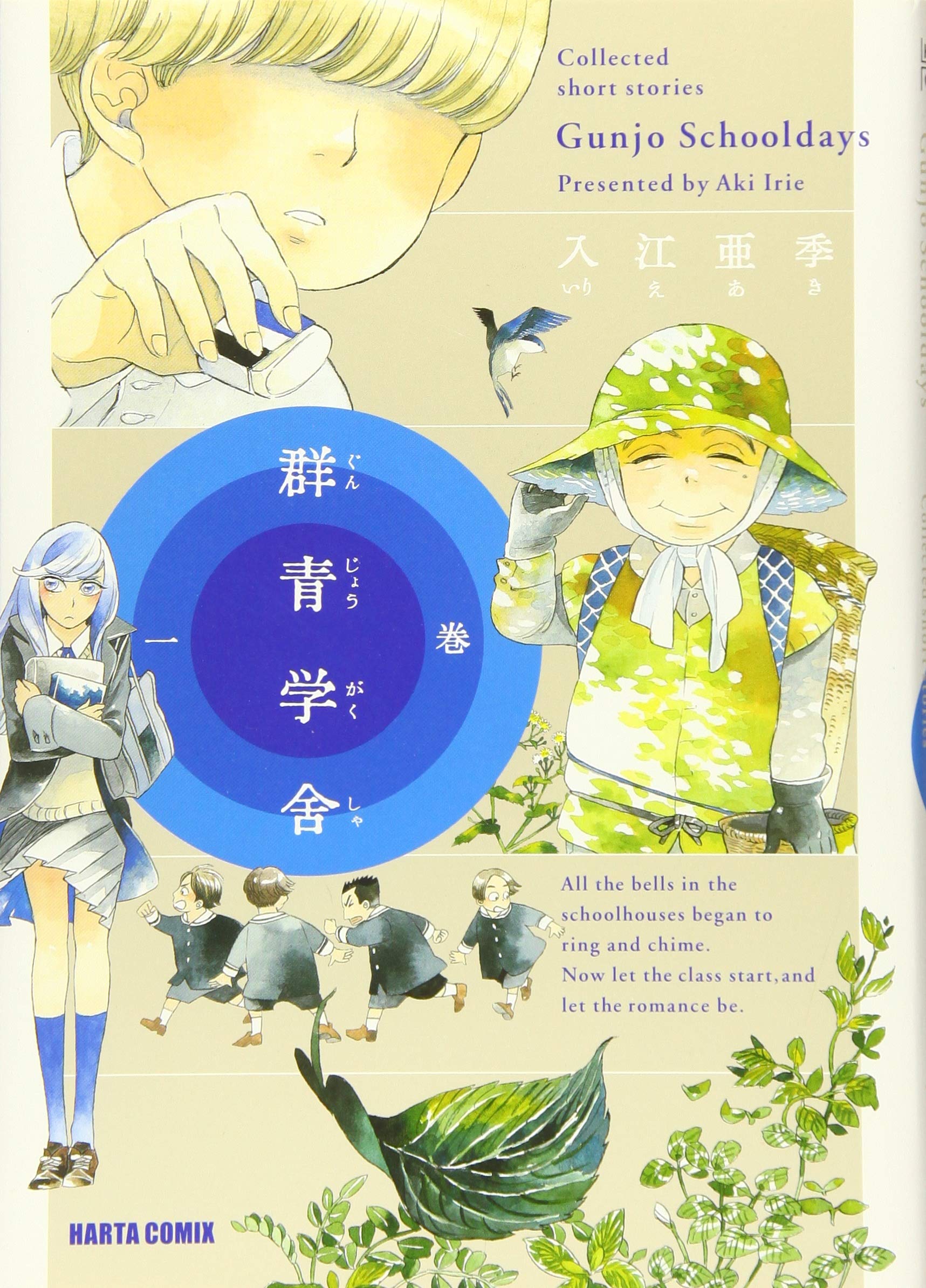 群é’学èˆŽã€€ä¸€巻 (ãƒ“ãƒ¼ãƒ ã‚³ãƒŸãƒƒã‚¯ã‚¹) Books