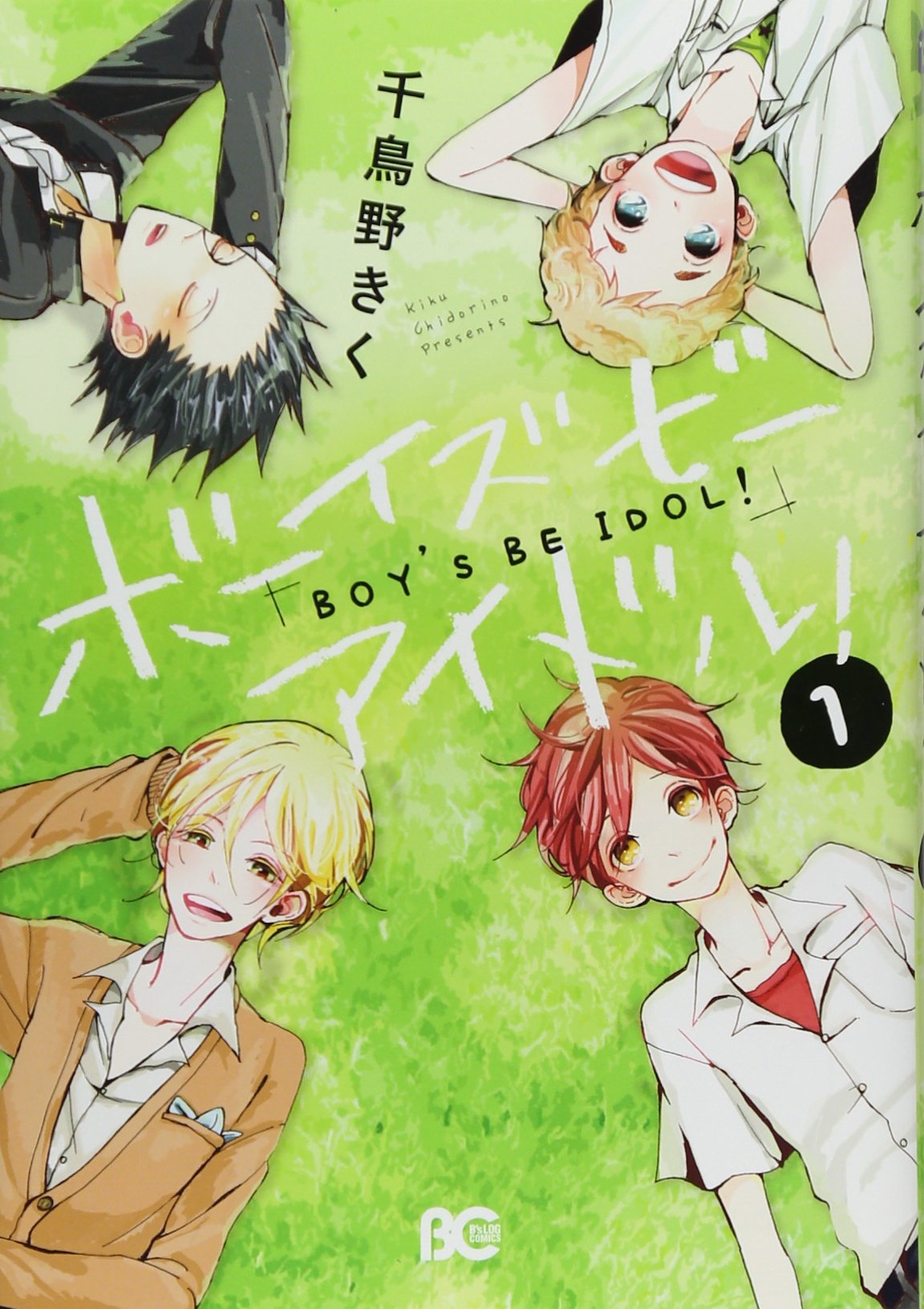 Product Image: ãƒœãƒ¼ã‚¤ã‚ºãƒ“ãƒ¼ã‚¢ã‚¤ãƒ‰ãƒ«!1 (B's-LOG COMICS)