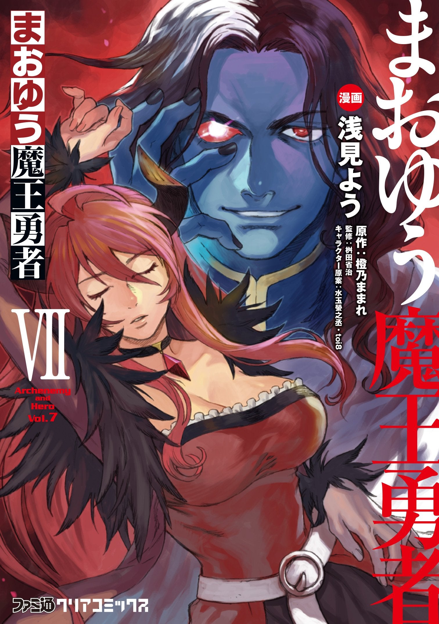 ã¾ãŠã‚†ã†é”çŽ‹å‹‡è€…ï¼ˆ7ï¼‰ (ãƒ•ã‚¡ãƒŸé€šã‚¯ãƒªã‚¢ã‚³ãƒŸãƒƒã‚¯ã‚¹) Books