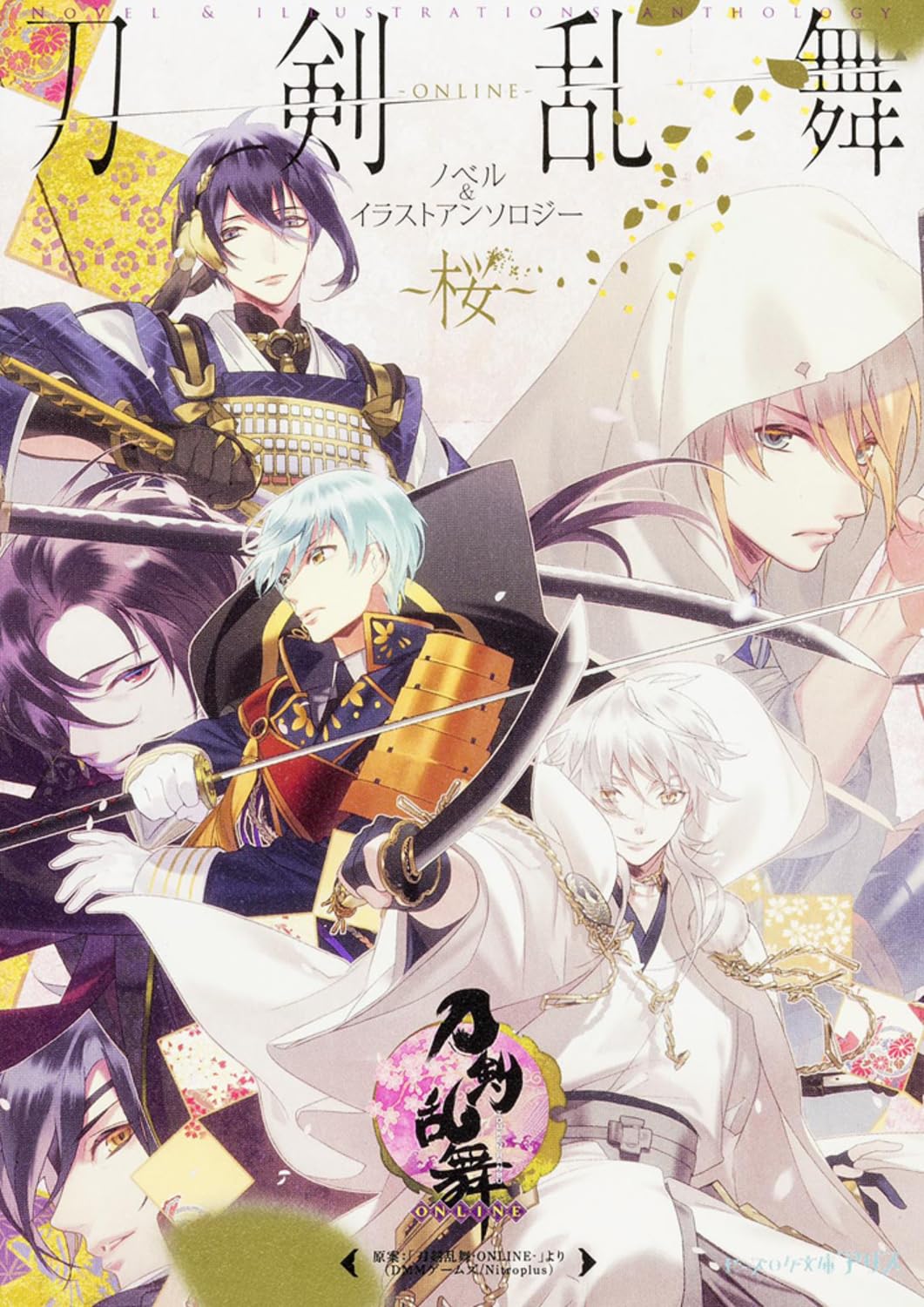 åˆ€å‰£乱èˆž-ONLINE- ãƒŽãƒ™ãƒ«&ã‚¤ãƒ©ã‚¹ãƒˆã‚¢ãƒ³ã‚½ãƒã‚¸ãƒ¼ã€€ï½žæ¡œï½ž (ãƒ“ãƒ¼ã‚ºãƒã‚°æ–‡庫ã‚¢ãƒªã‚¹) Books