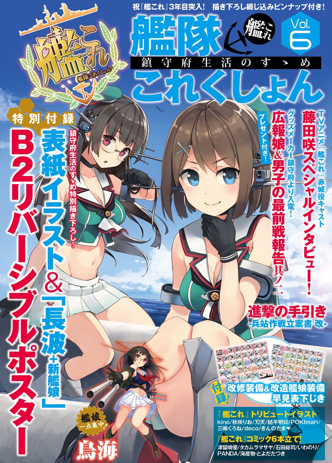 艦隊これくしょん -艦これ- 鎮守府生活のすゝめ Vol.6 (エンターブレインムック) Books