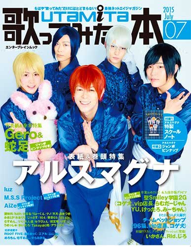 歌ってみたの本 July 2015 (エンターブレインムック) Books