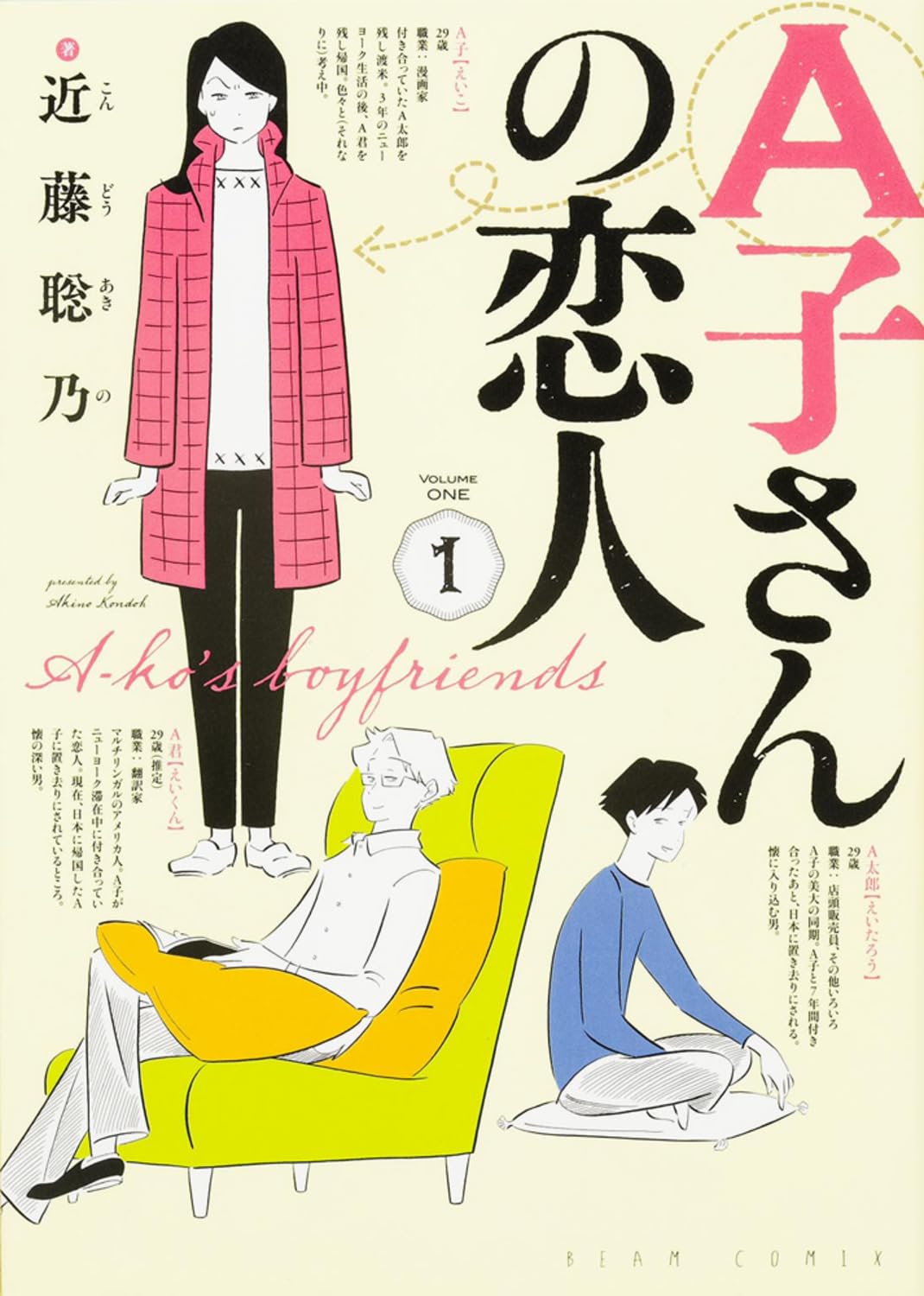 Aåã•ã‚“ã®æ‹人 1巻 (ãƒ“ãƒ¼ãƒ ã‚³ãƒŸãƒƒã‚¯ã‚¹) Books