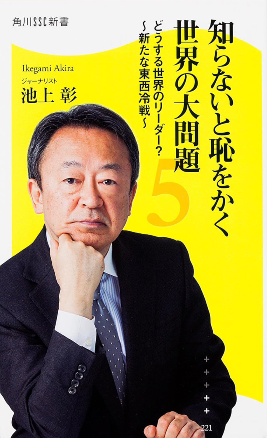Shiranaito haji o kaku sekai no dai mondai. 5 : doÌ„suru sekai no riÌ„daÌ„? aratana toÌ„zai reisen book