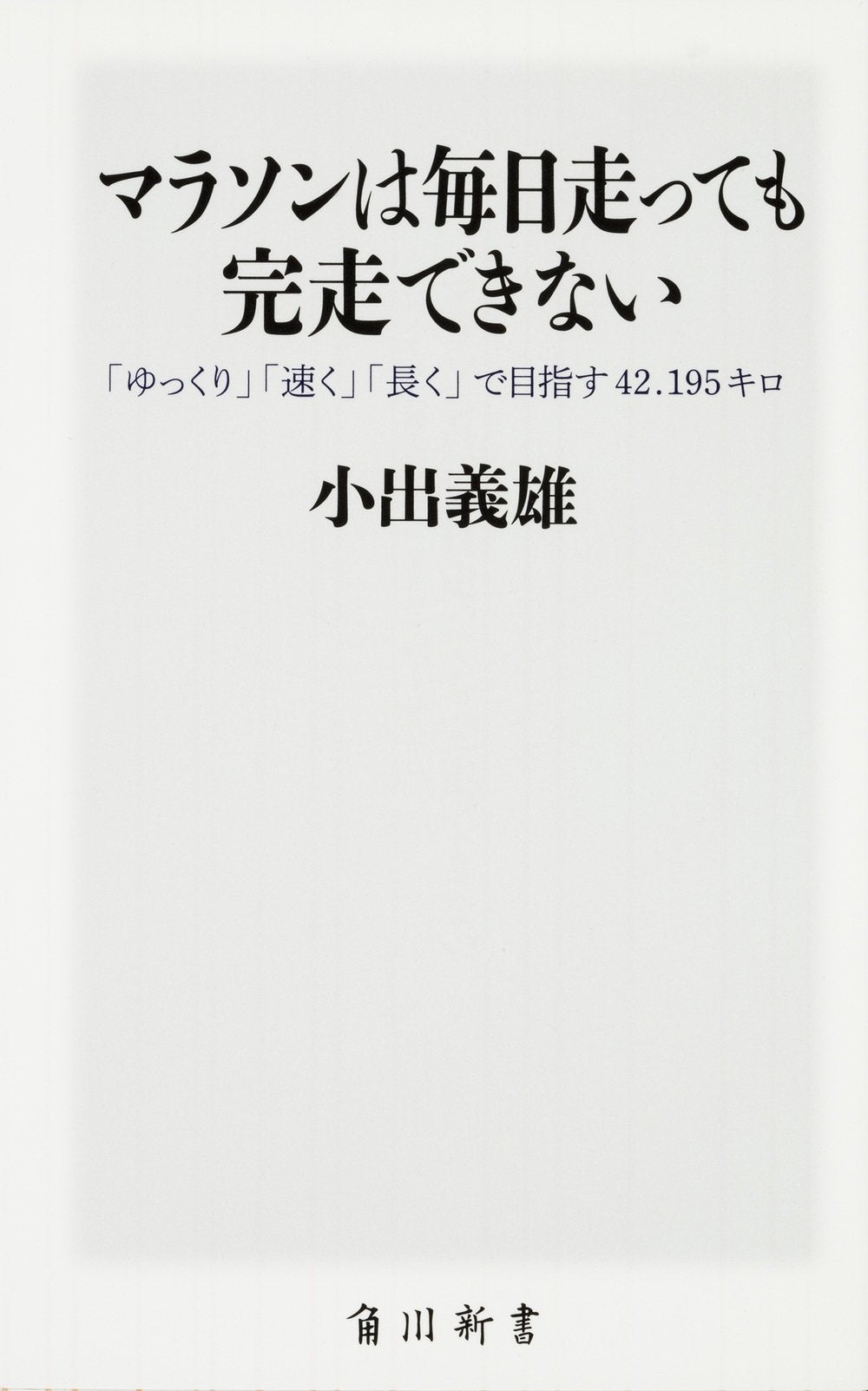 Marason wa mainichi hashittemo kansoÌ„dekinai : Yukkuri hayaku nagaku de mezasu 42.195kiro Books